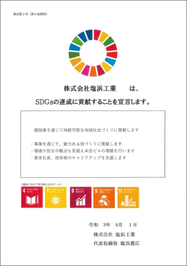 SDGs Declaration by Shiohama Industry
